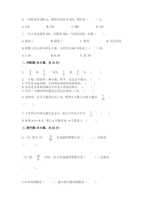2022人教版六年级上册数学期末卷精品【名师系列】.docx