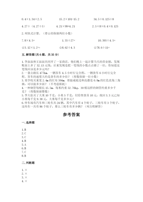 小学数学五年级上册期末测试卷含完整答案（网校专用）.docx