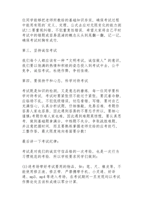 期末考试动员讲话稿范文10篇.docx