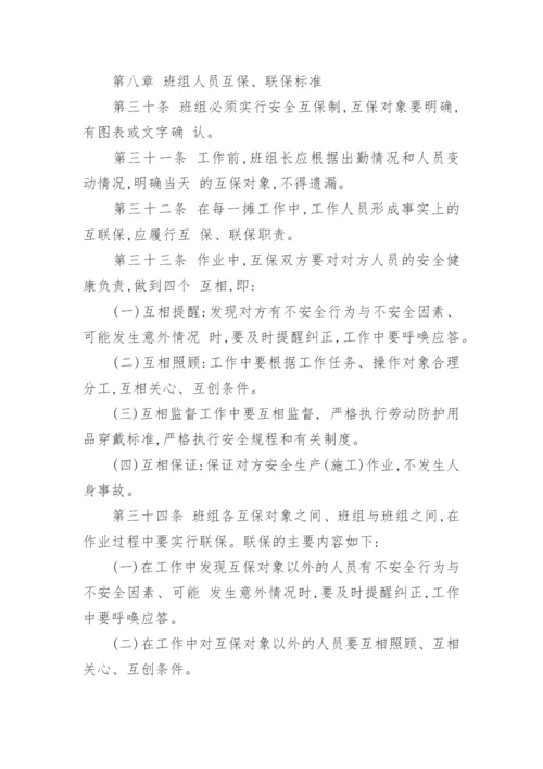 公司班组安全管理制度.docx