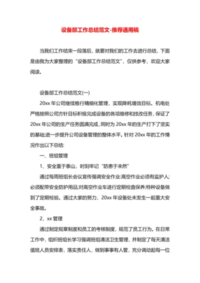 设备部工作总结范文.docx