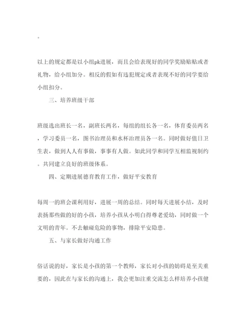 精编一年级上学期班主任工作参考计划范文_).docx