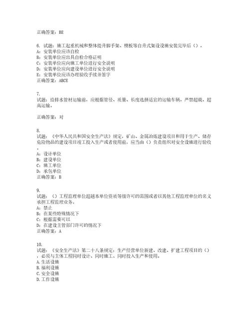 2022年安徽省安管人员建筑施工企业安全员B证上机考试题库含答案第740期