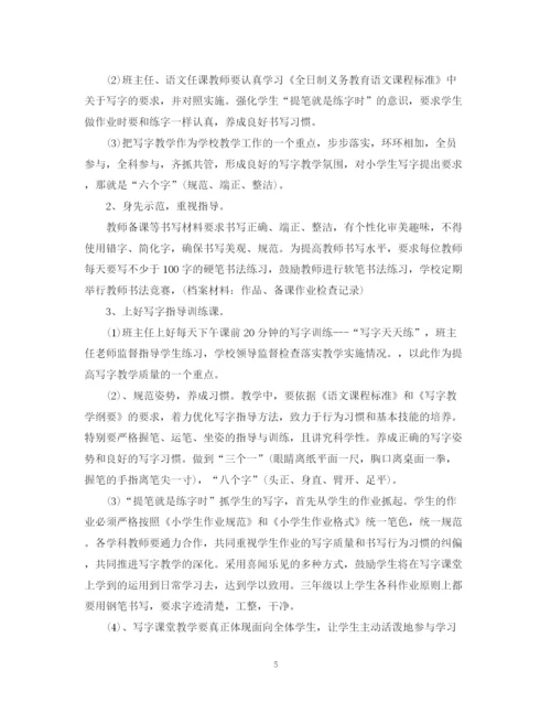 精编之年新学期小学写字教学工作计划范文.docx