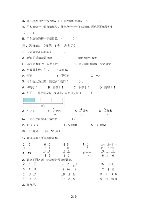 新课标五年级数学上册期中试卷(加答案)