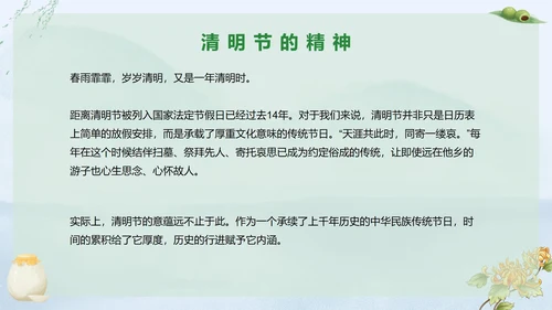 清明时节科普PPT模板