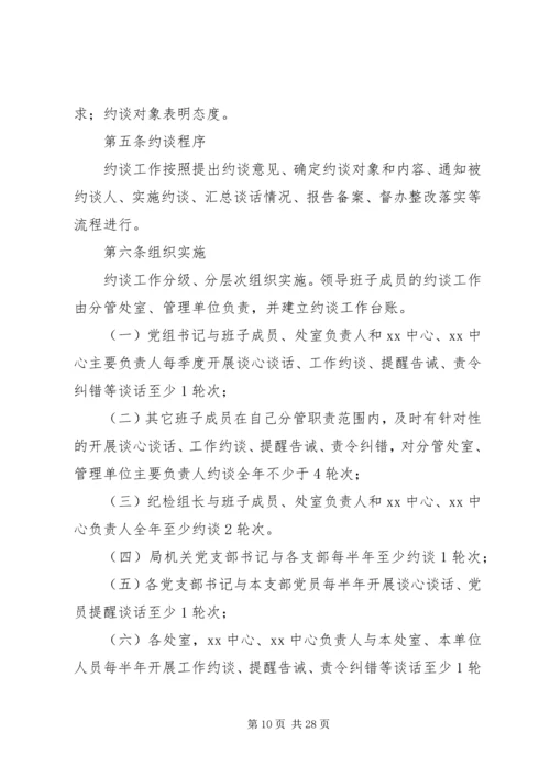 推动全面从严治党主体责任调研报告 (5).docx