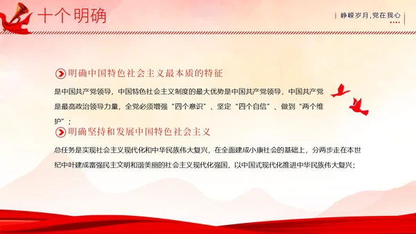 主题教育十个明确六个坚持二十大精神PPT课件党课