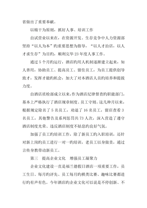 酒店收银员年度工作总结.docx