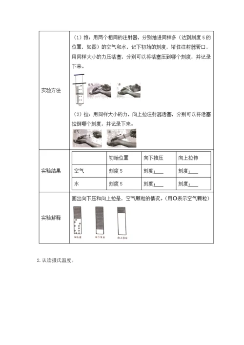 教科版三年级上册科学期末测试卷精品（模拟题）.docx
