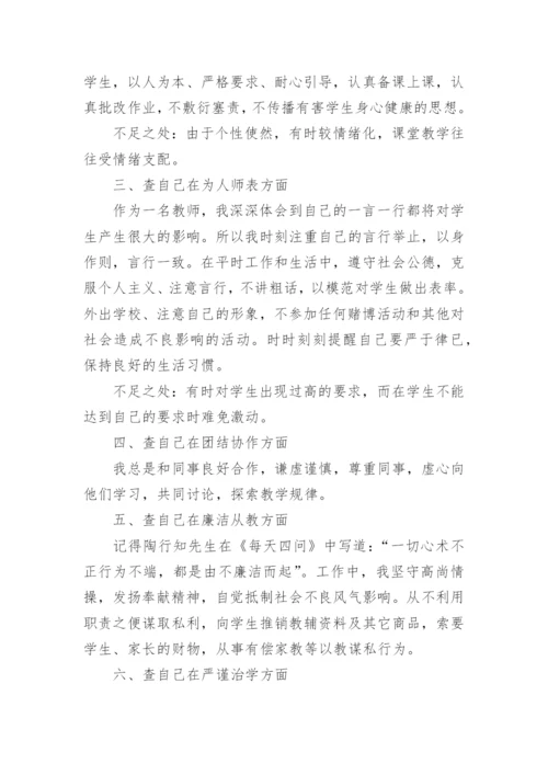 教师师德师风自评报告.docx