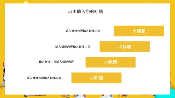 教学兴趣班课外活动通用PPT模板