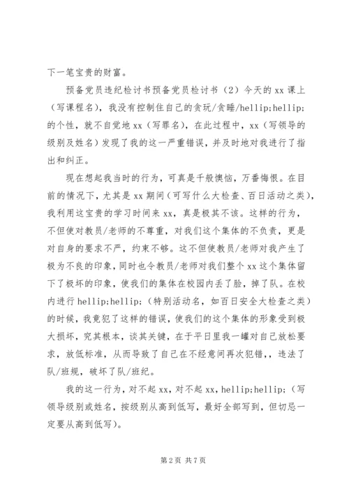 关于20XX年工作检讨书1500字范文 (2).docx