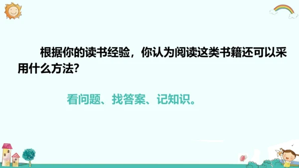 统编版五四制四年级语文下册同步精品课堂系列快乐读书吧：十万个为什么（教学课件）