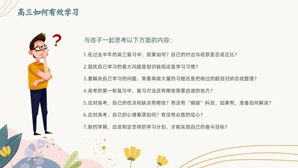 浅色背景绿色清新花卉高三开学家长会动态PPT开学家长会新生家长会家长会