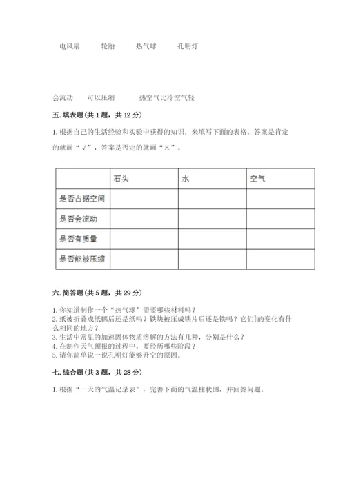 教科版三年级上册科学期末测试卷含完整答案【各地真题】.docx