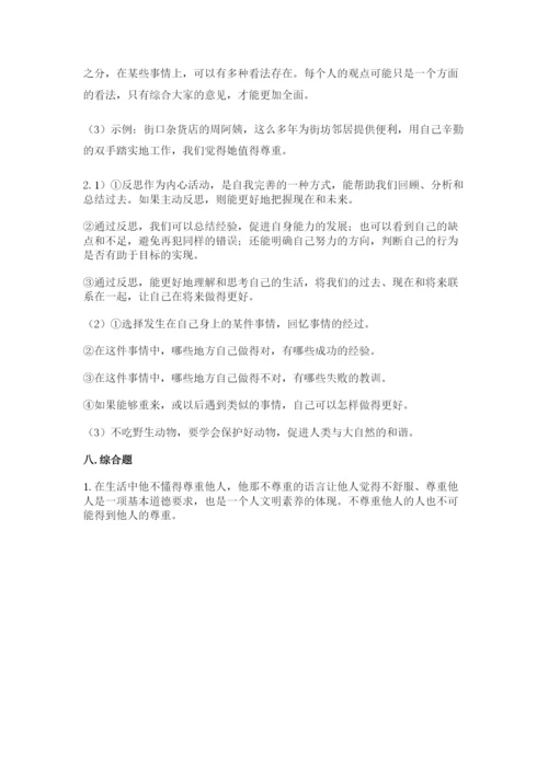 部编版六年级下册道德与法治期末检测卷及完整答案一套.docx