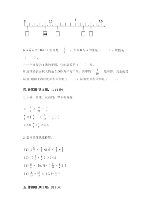人教版六年级上册数学期末测试卷及参考答案（巩固）.docx