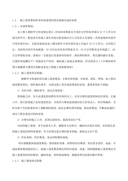 变配电综合施工组织专题方案.docx