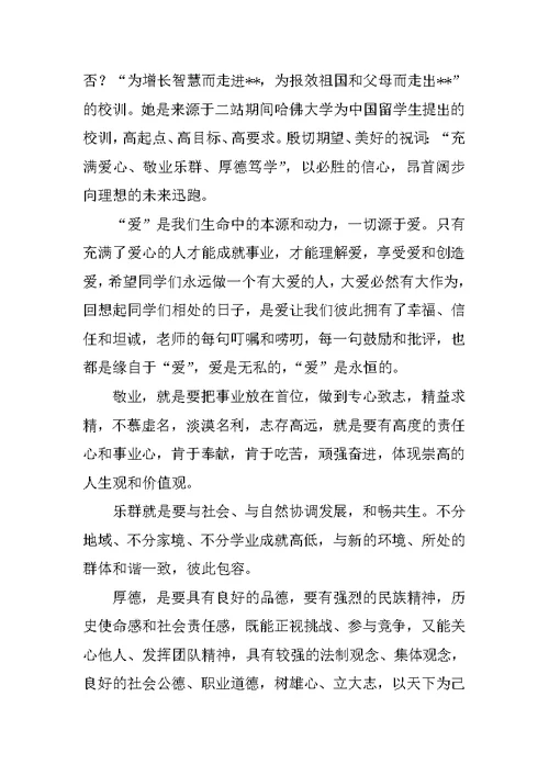 校长在毕业典礼上的讲话