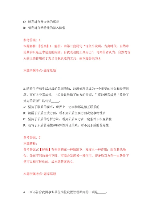 湖北襄阳市市直部分事业单位公开招聘306人模拟强化练习题第6次