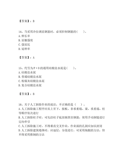 一级建造师之一建建筑工程实务考试题库含答案轻巧夺冠