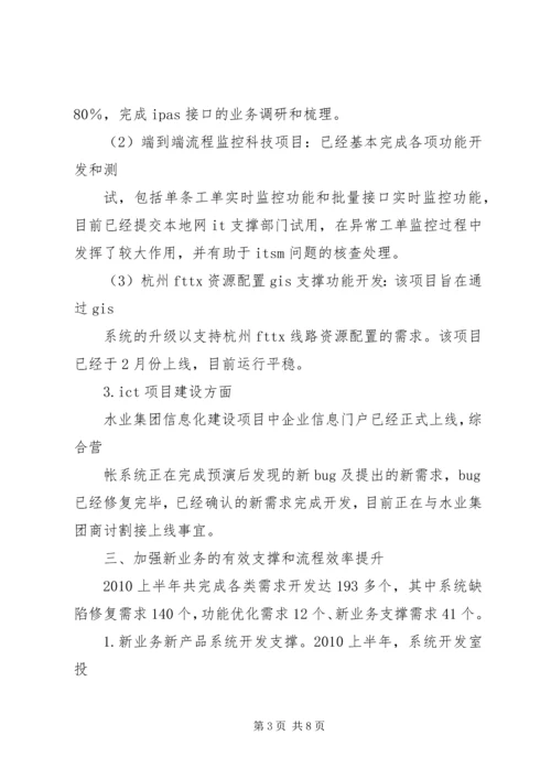 系统开发科工作总结及下半年工作计划 (2).docx