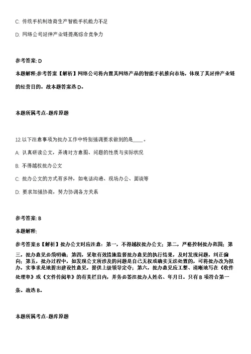 2021年08月吉林白山市生态环境局浑江区分局劳务外包服务人员招聘12人强化练习题（答案解析）第1期