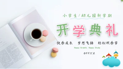 新学期开学典礼教学工作汇报通用PPT模板