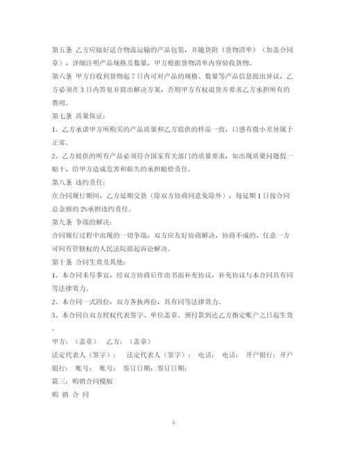 2023年购销协议合同2).docx