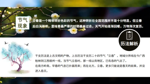 立春春景通用PPT模板
