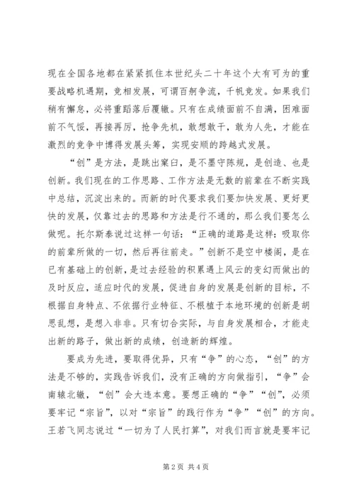 党员开展创先争优爱岗敬业感悟.docx