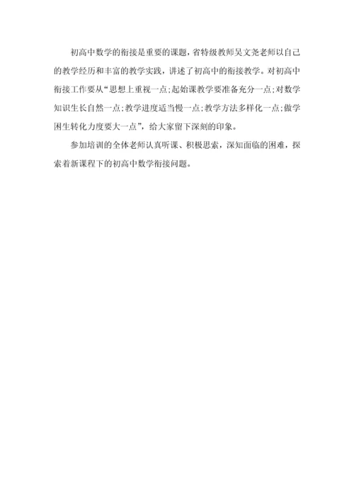 数学教师优质课堂学习心得体会五篇.docx