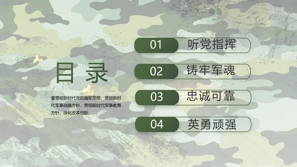 迷彩风退伍老兵拥军计划动态PPT模板