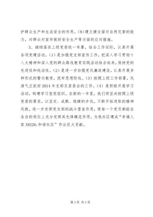 社区党支部年度党建工作计划 (6).docx