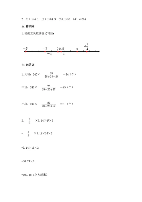 小学毕业考试数学试卷精品（考试直接用）