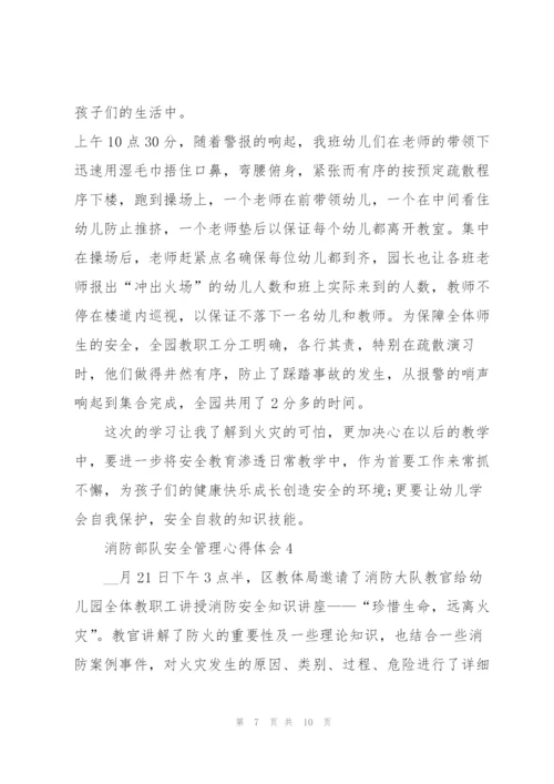 消防部队安全管理心得体会5篇.docx