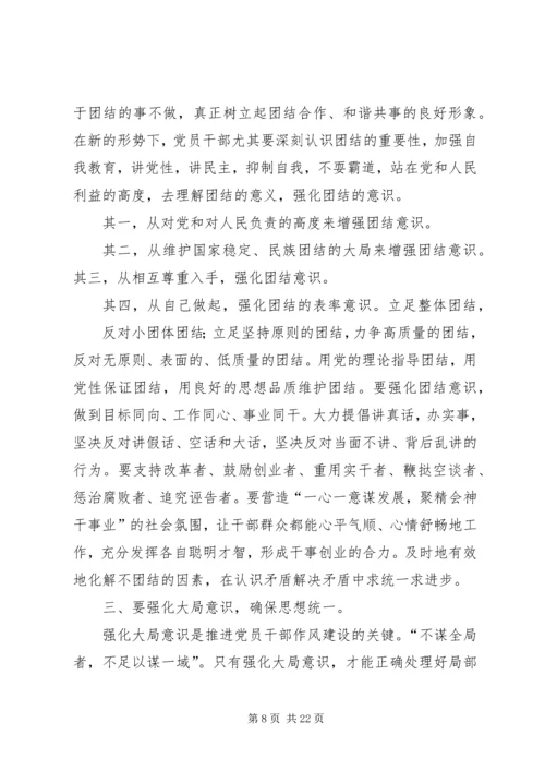 第一篇：强化四种意识推进党员干部作风建设的体会.docx