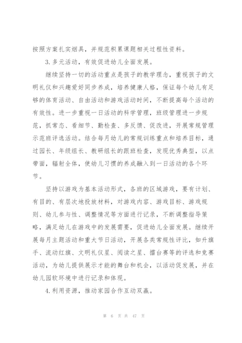 幼儿园学期秋季工作计划10篇.docx