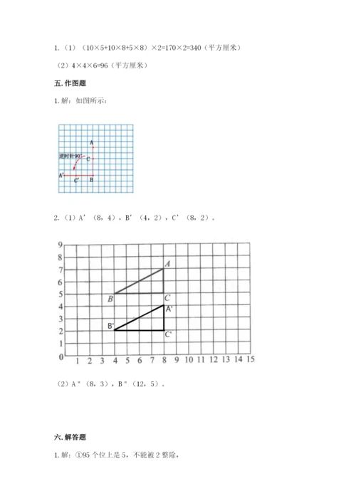 人教版五年级下册数学期末测试卷（考点梳理）word版.docx