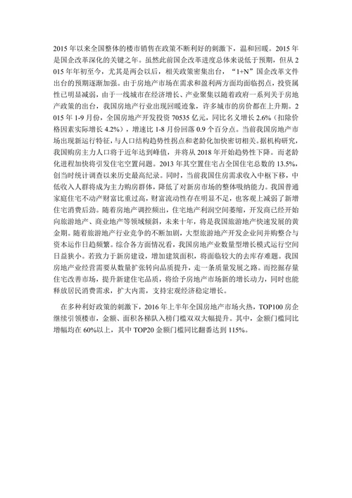我国房地产市场调控政策实施及其影响分析