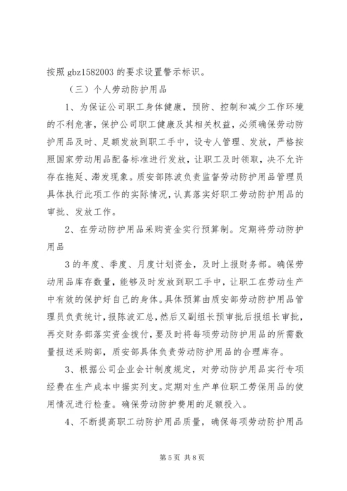 职业病防治计划与实施方案.docx