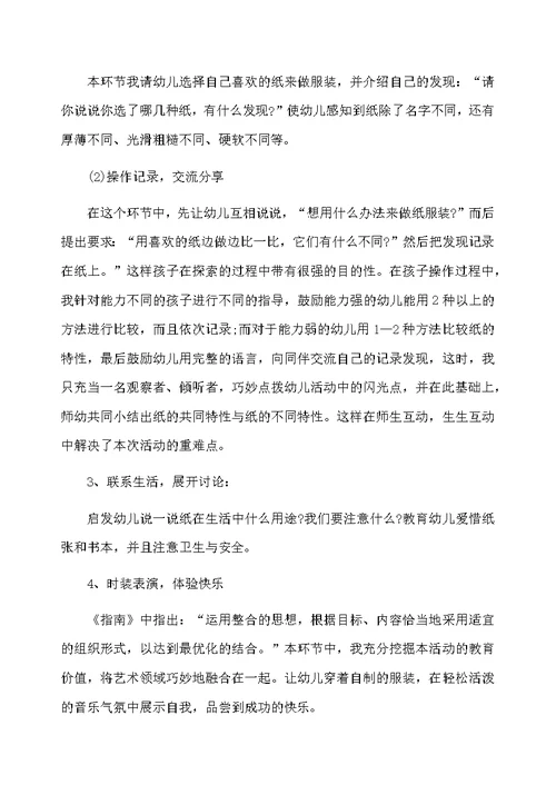 幼儿园科学领域说课稿4篇