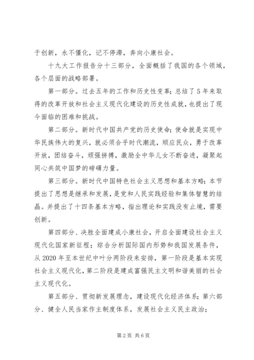 学习十九大工作报告心得体会 (3).docx