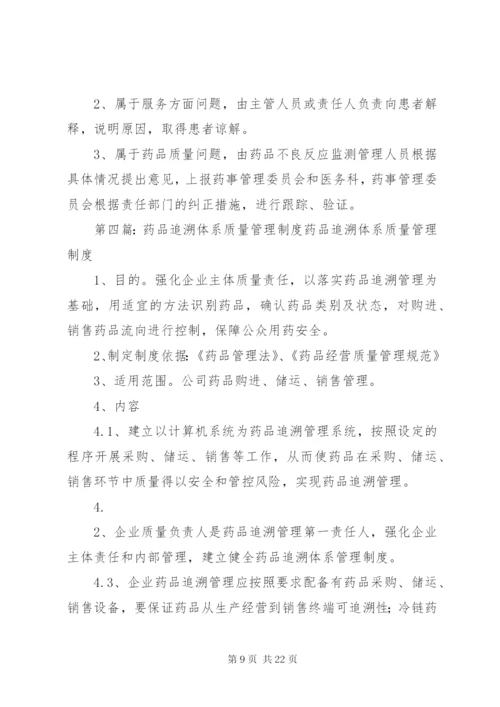 药品追溯管理制度.docx