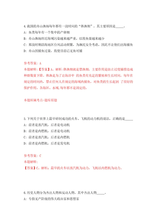 福建省三明市三元区城关街道公开招考5名社区工作人员模拟试卷附答案解析5