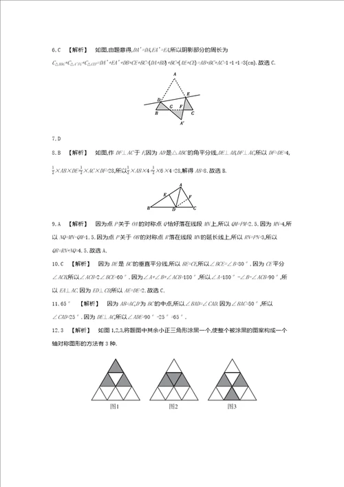 七年级下册数学北师大版单元检测卷 第五章 生活中的轴对称