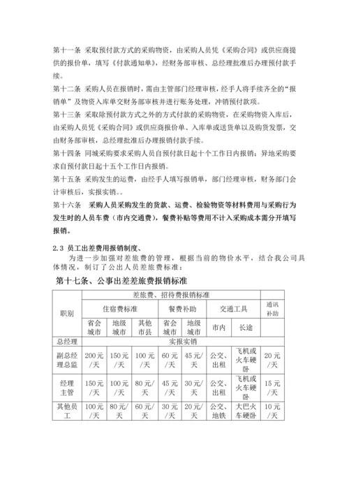 公司费用报销制度.docx