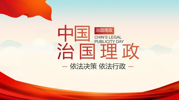 中国梦我的梦我的中国梦动态PPT模板