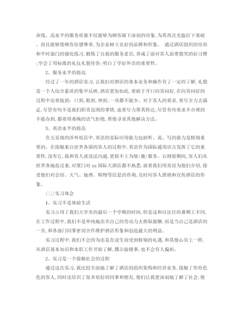 精编之酒店实习工作总结范文2.docx